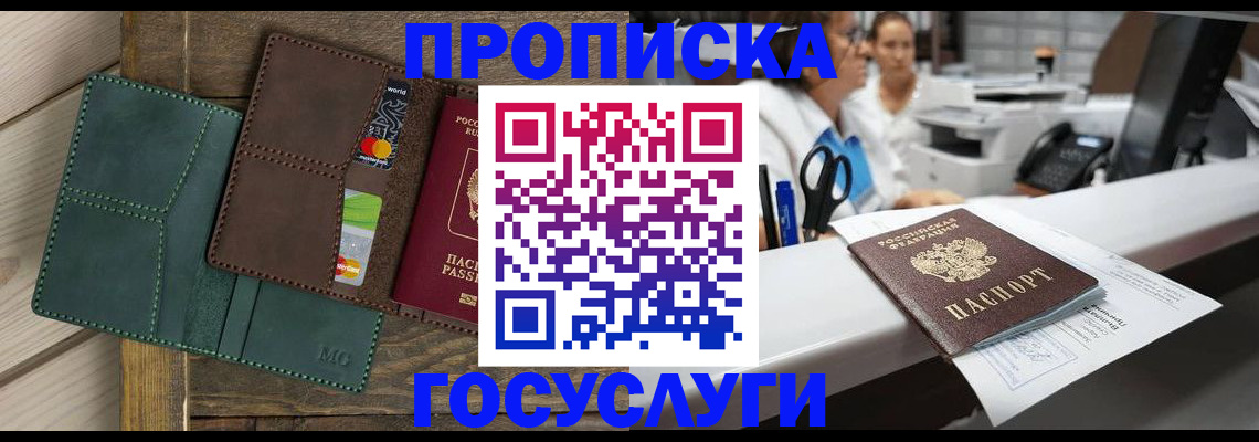 временная регистрация для школы в Беломорске