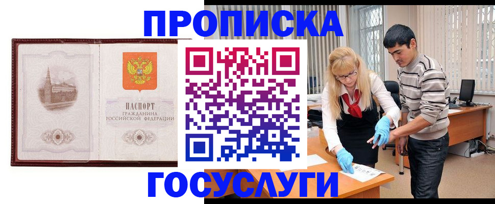 прописка 2025 в Беломорске