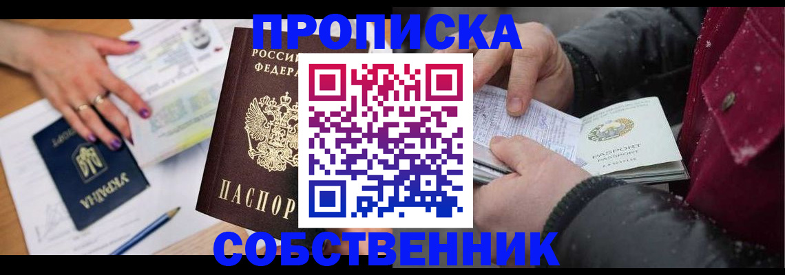 прописка регистрация в Беломорске