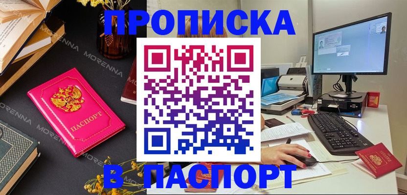 прописка для работы в Беломорске