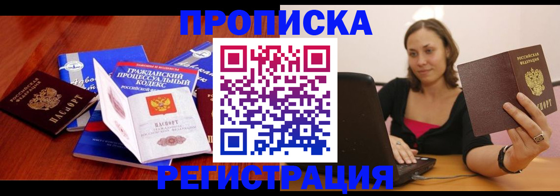 где прописаться в Беломорске