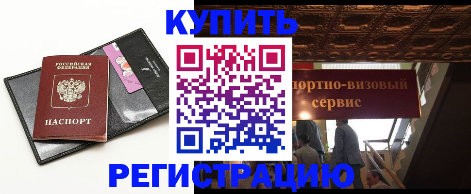 прописка для школы в Беломорске